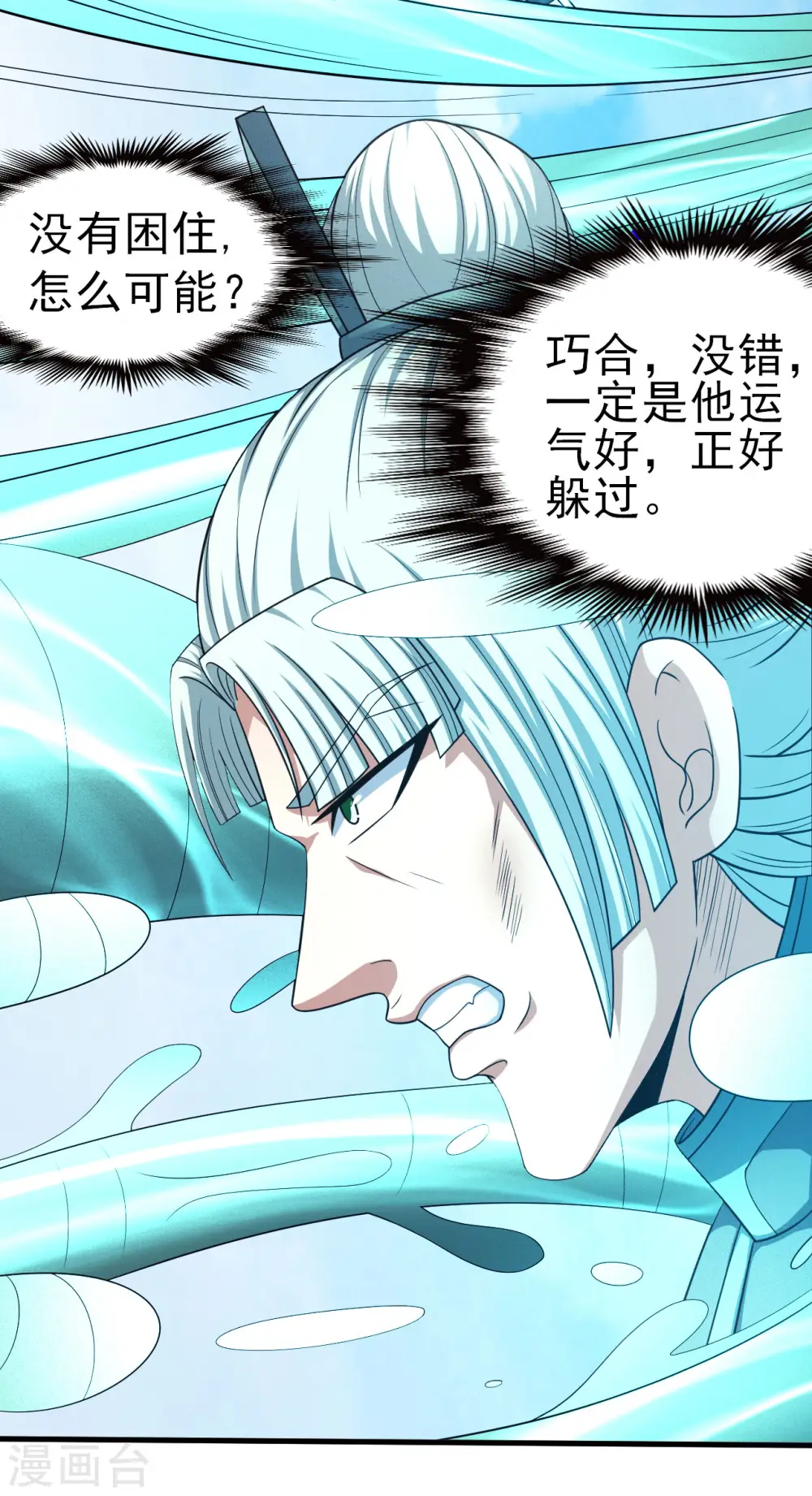 第149话2 虚伪 第15页