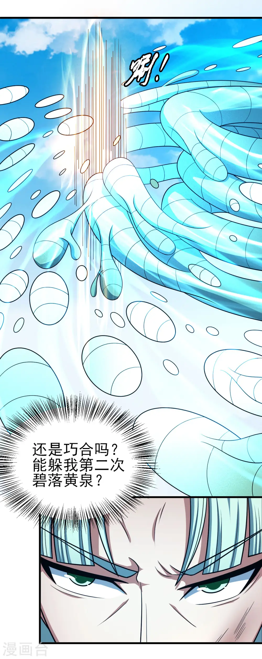 第149话2 虚伪 第16页