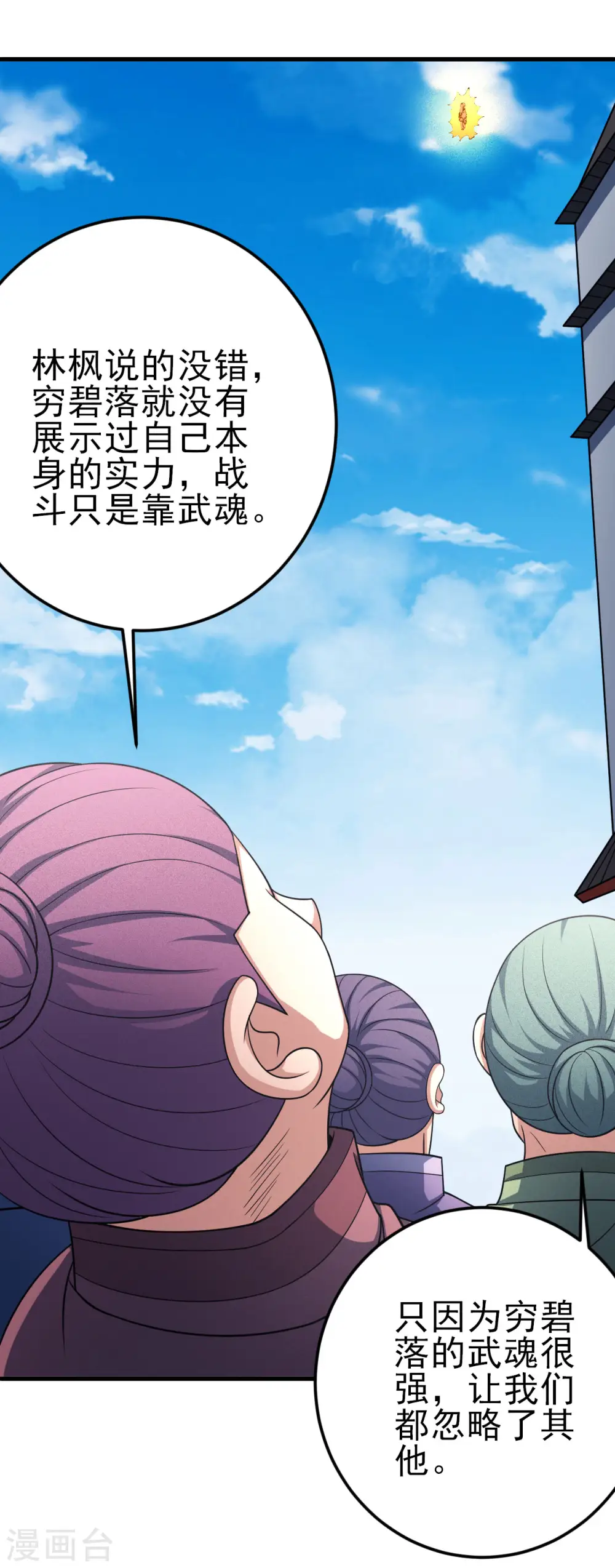 第149话2 虚伪 第18页