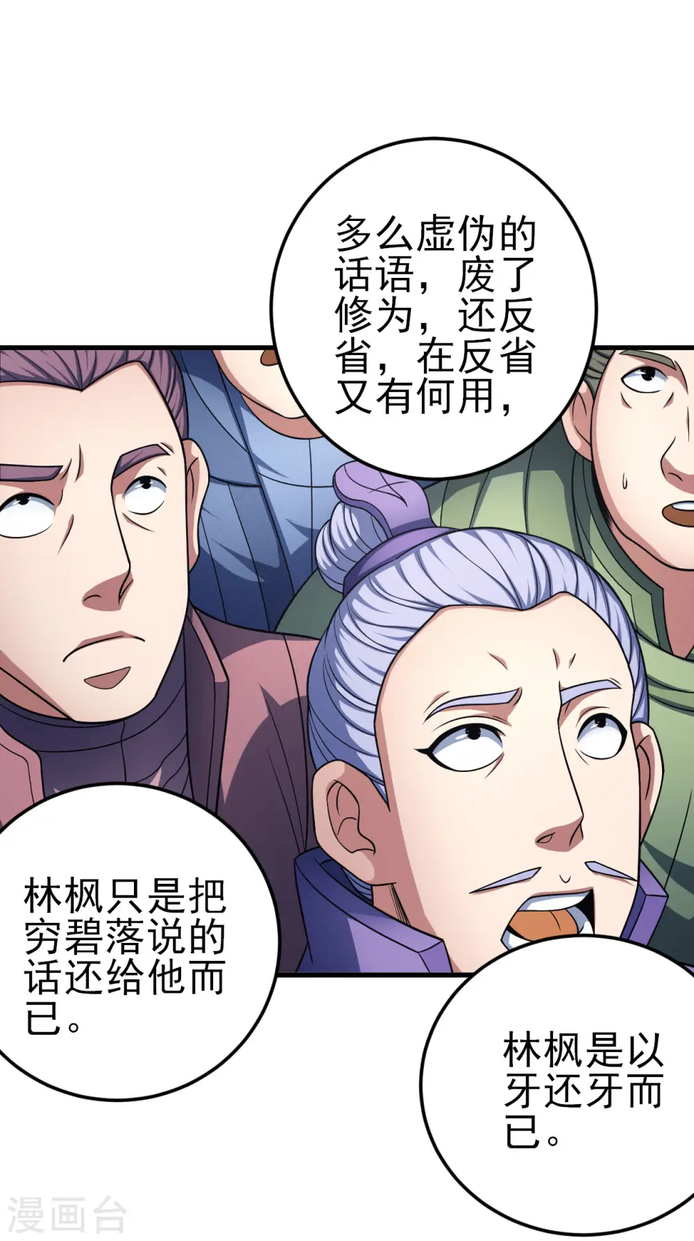 第149话2 虚伪 第20页