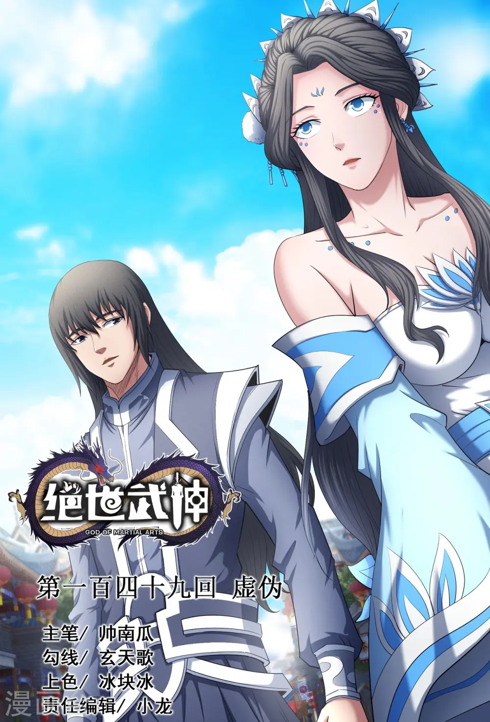 第149话1 虚伪 第1页