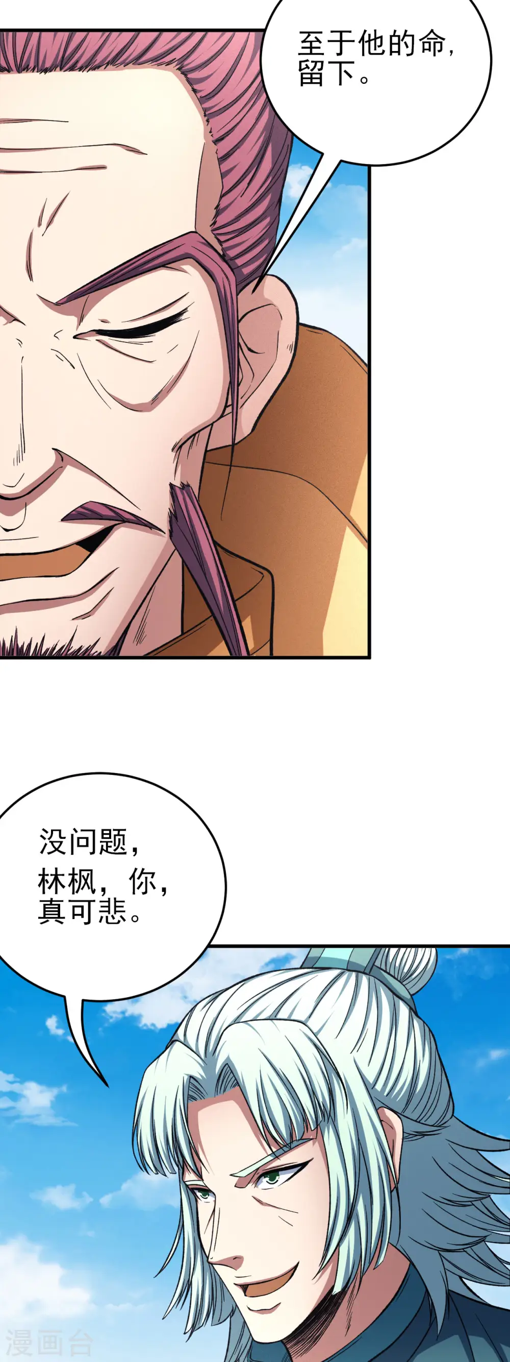 第149话1 虚伪 第6页