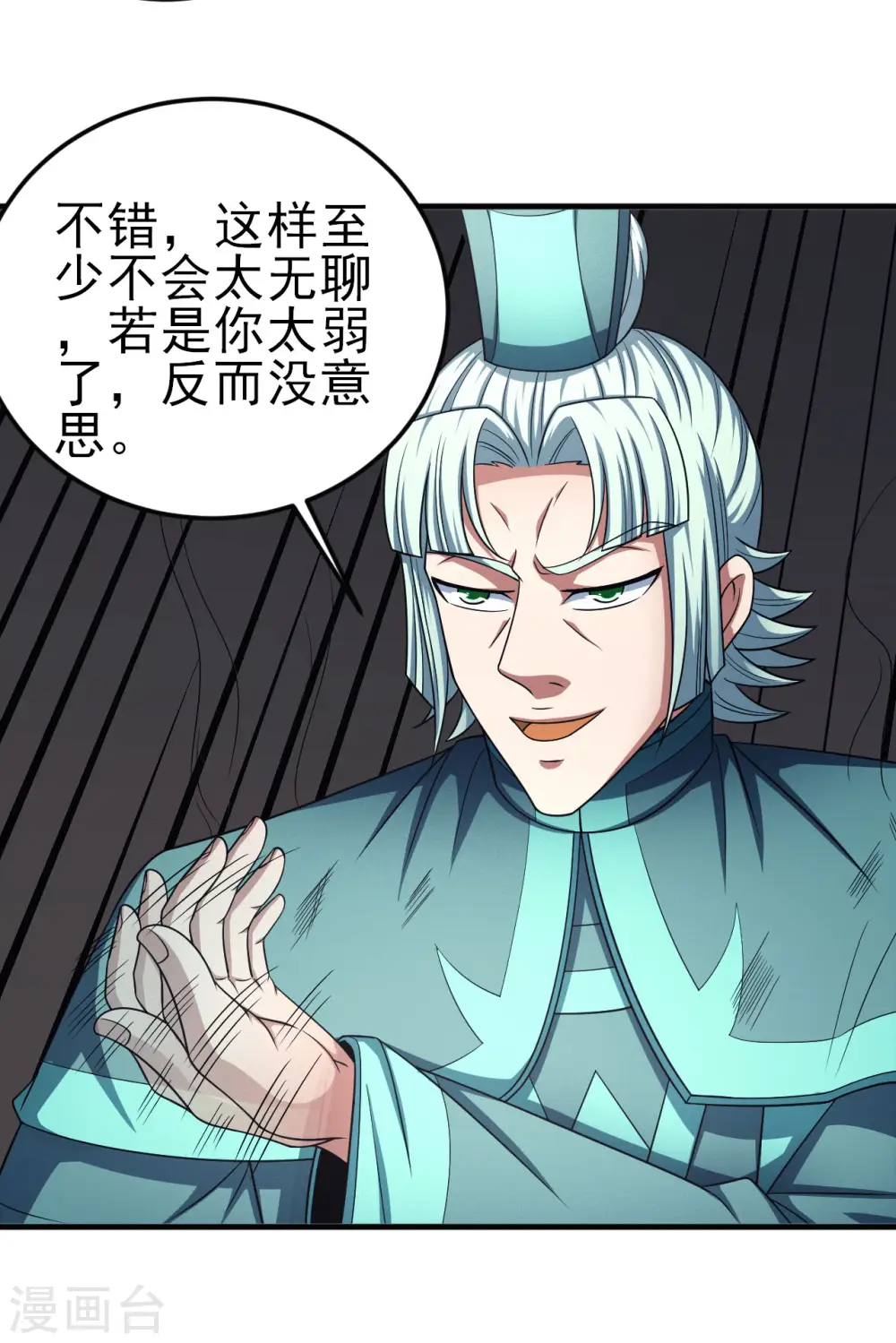 第149话1 虚伪 第20页