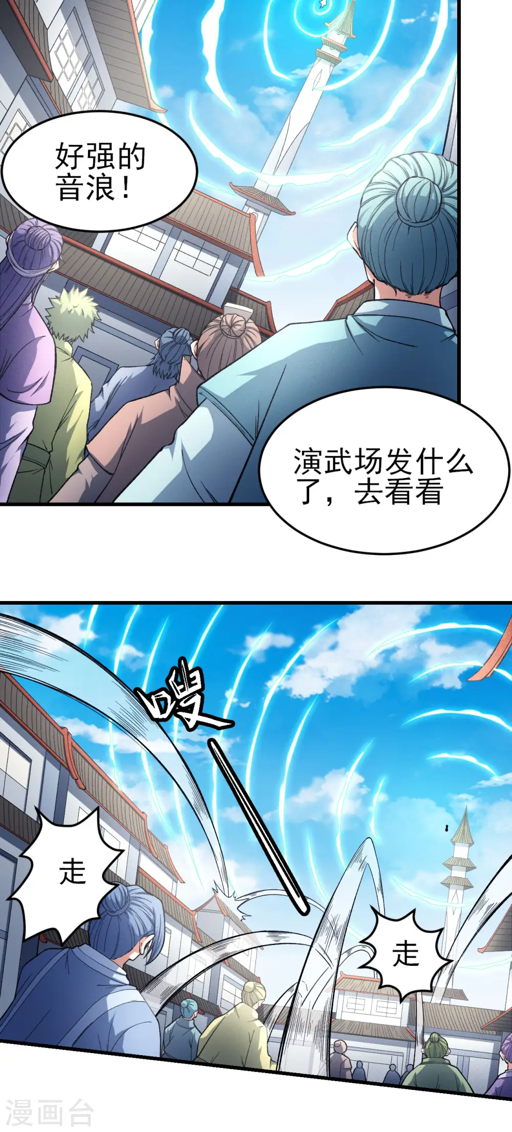 第148话3 圣院降临 第4页