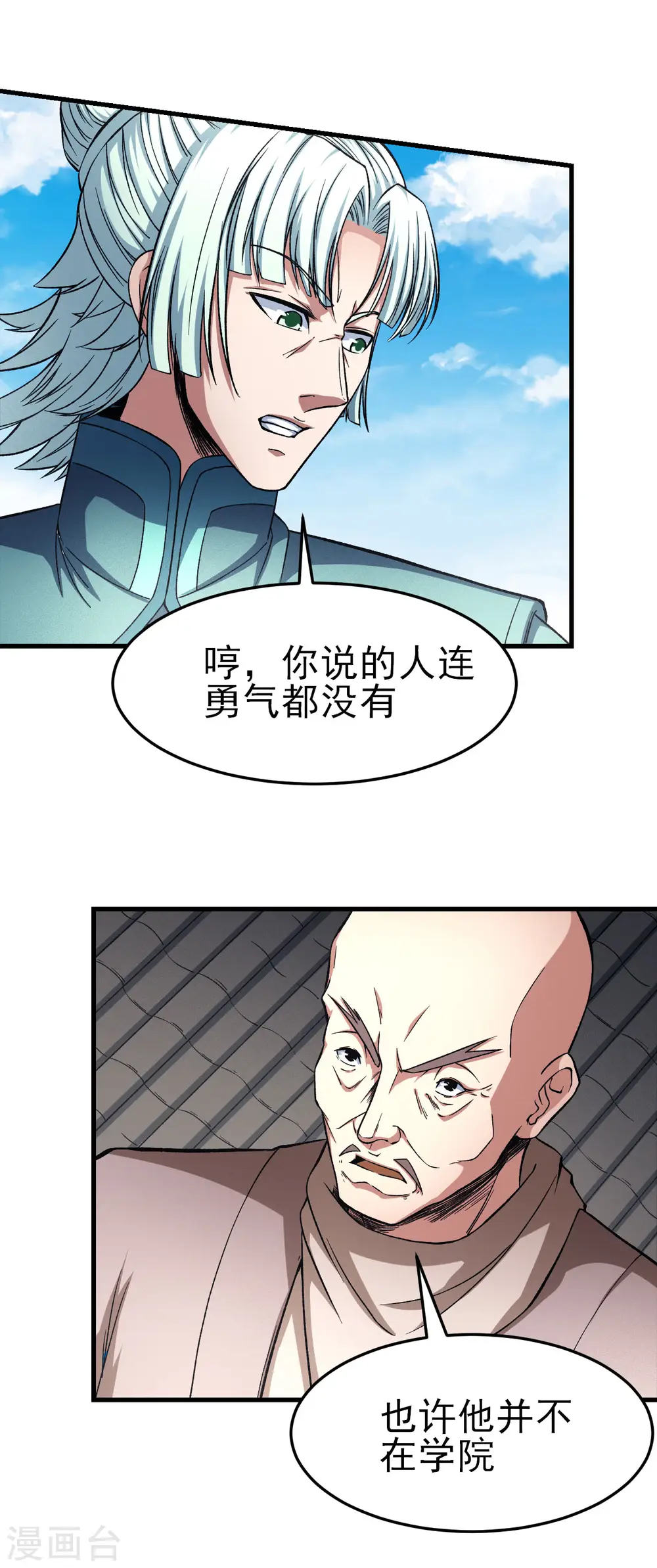 第148话3 圣院降临 第5页