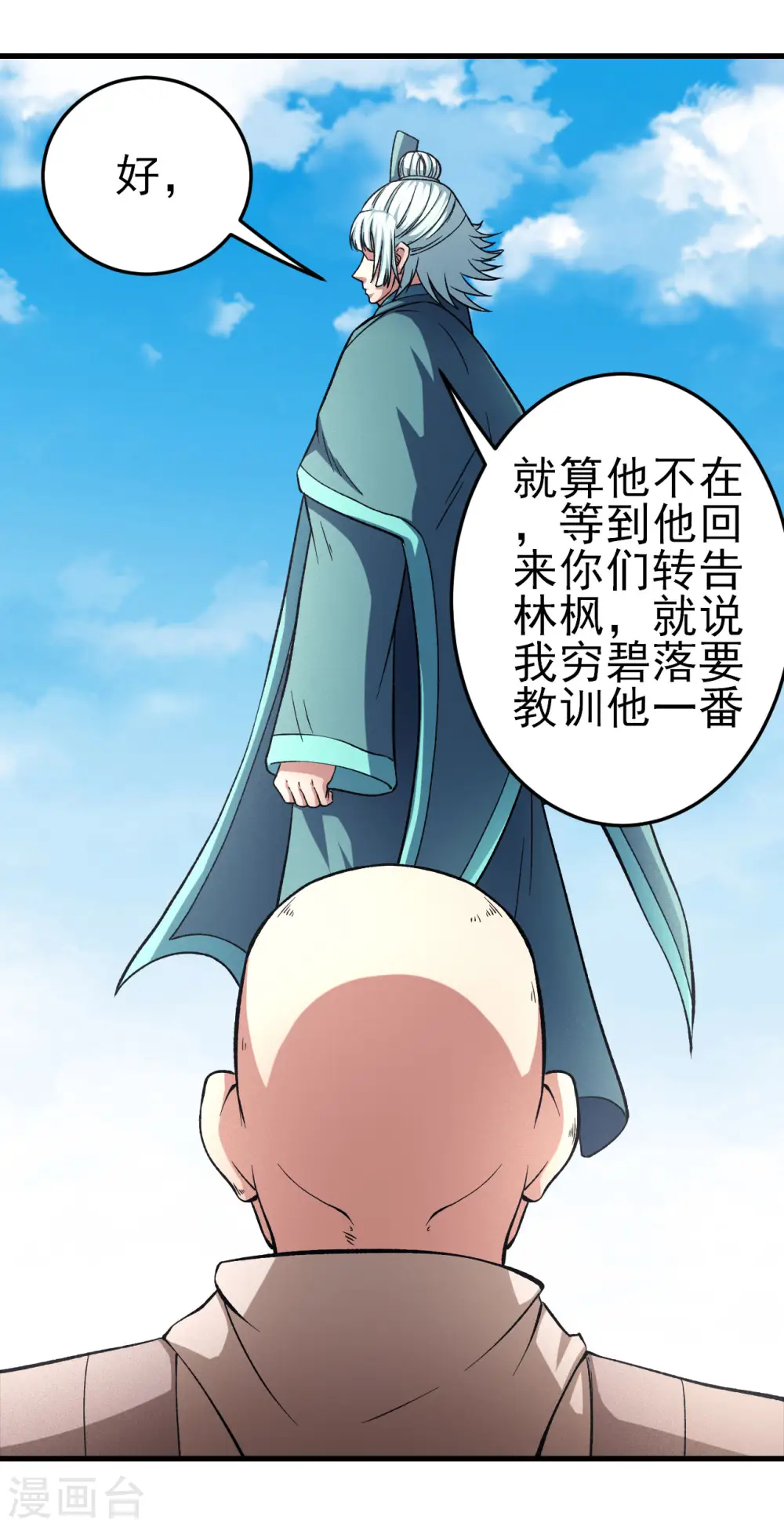 第148话3 圣院降临 第6页