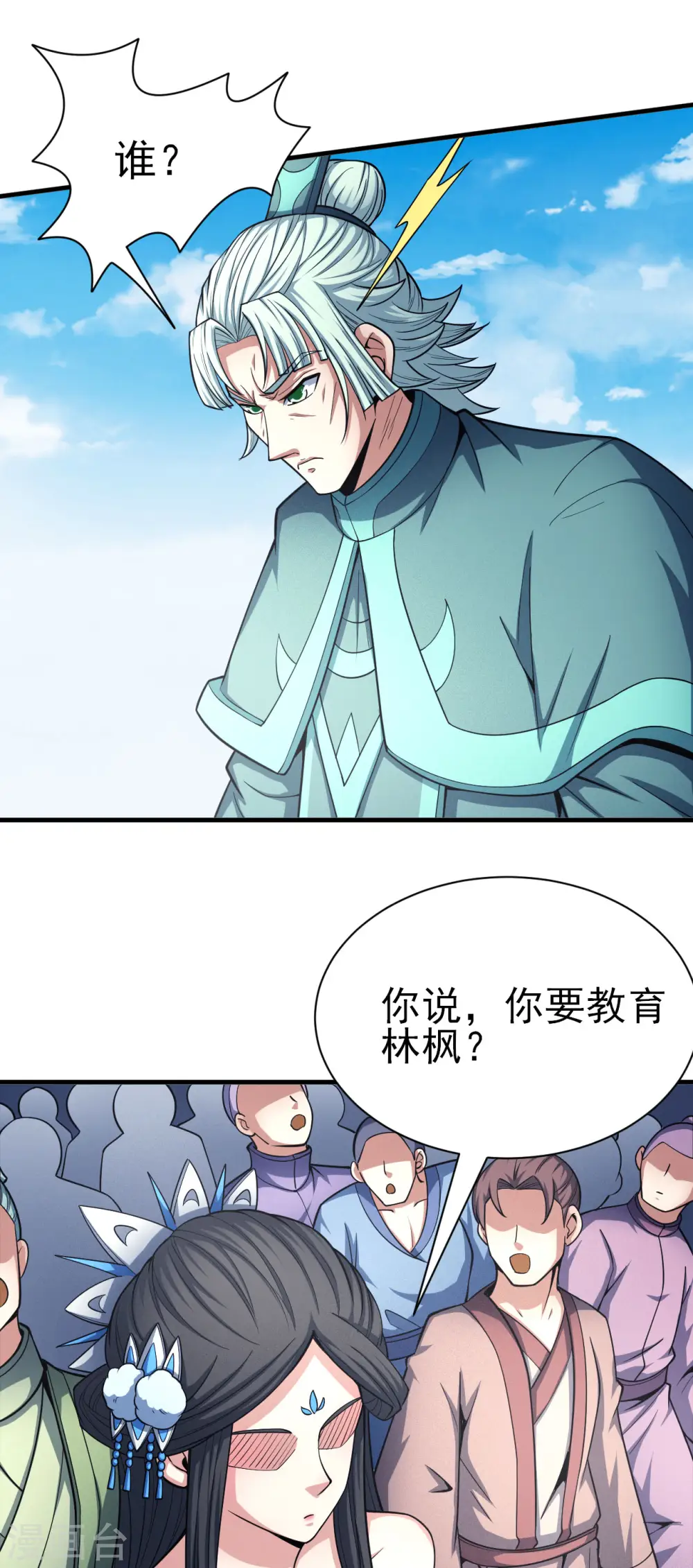 第148话3 圣院降临 第8页