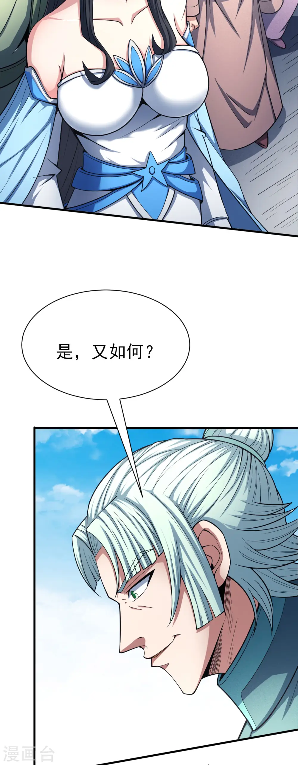 第148话3 圣院降临 第9页