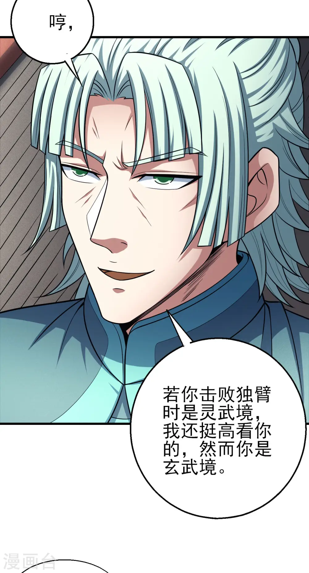 第148话3 圣院降临 第17页