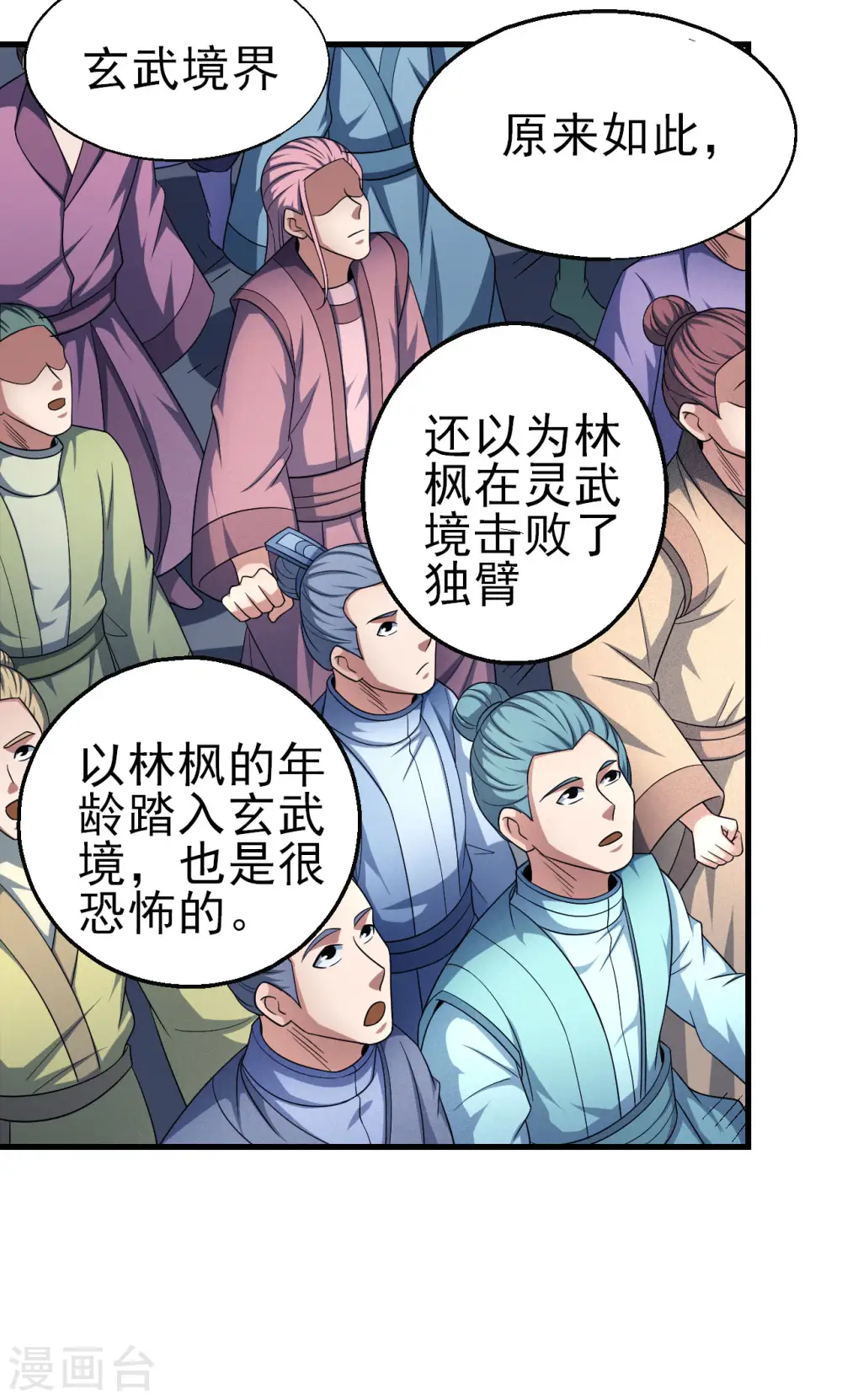 第148话3 圣院降临 第18页