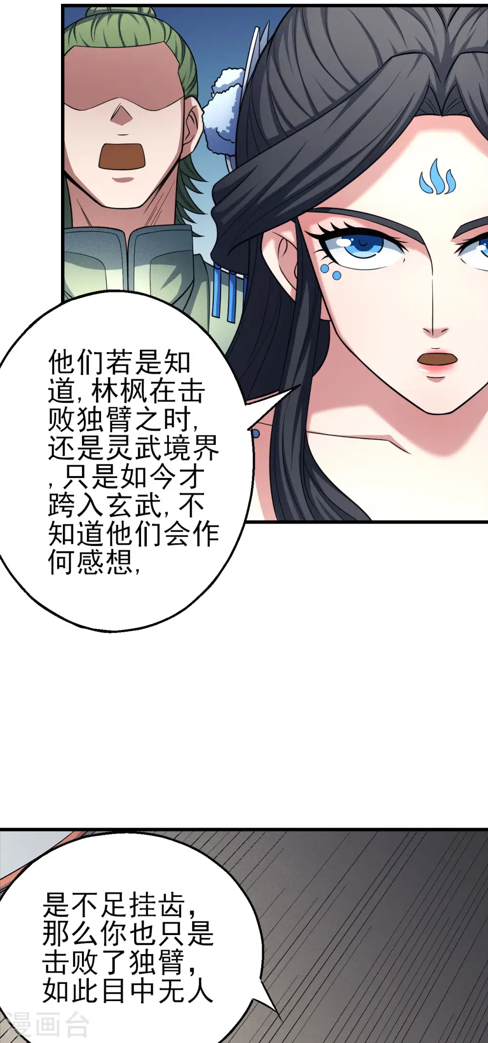 第148话3 圣院降临 第19页
