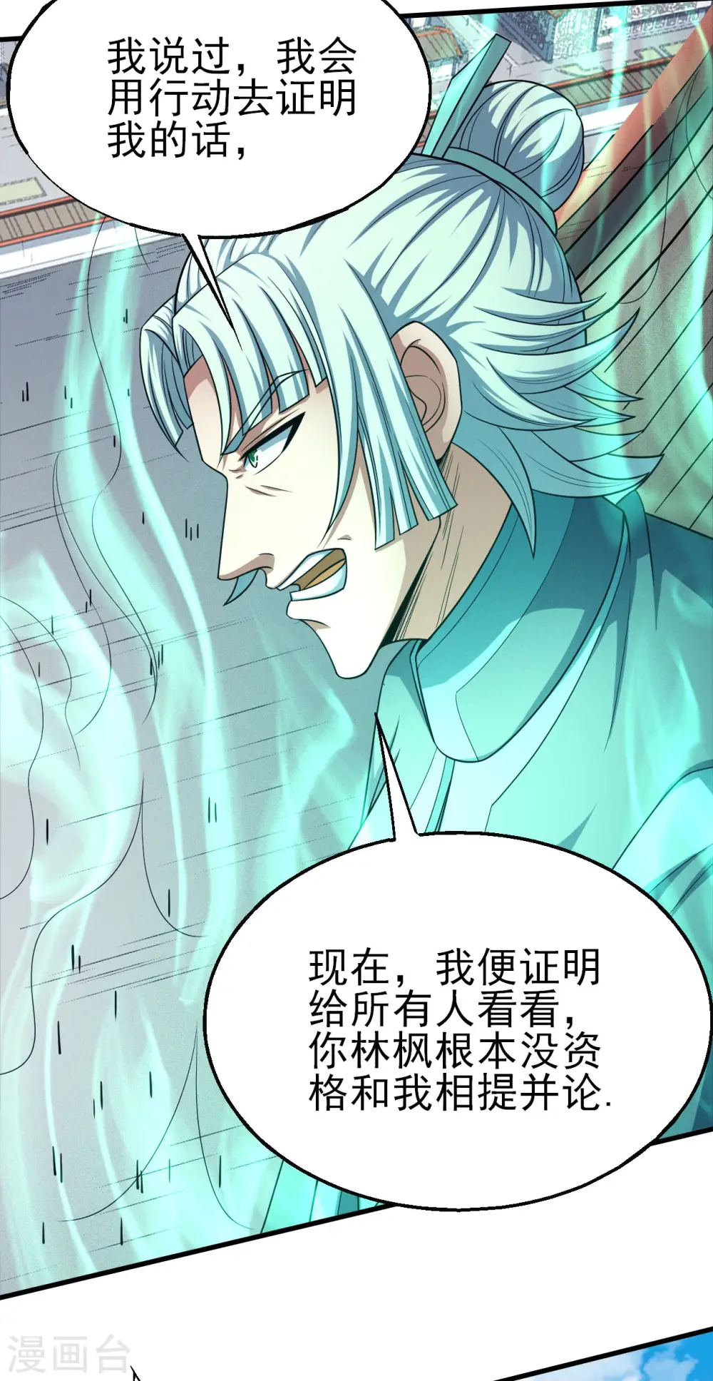第148话3 圣院降临 第22页