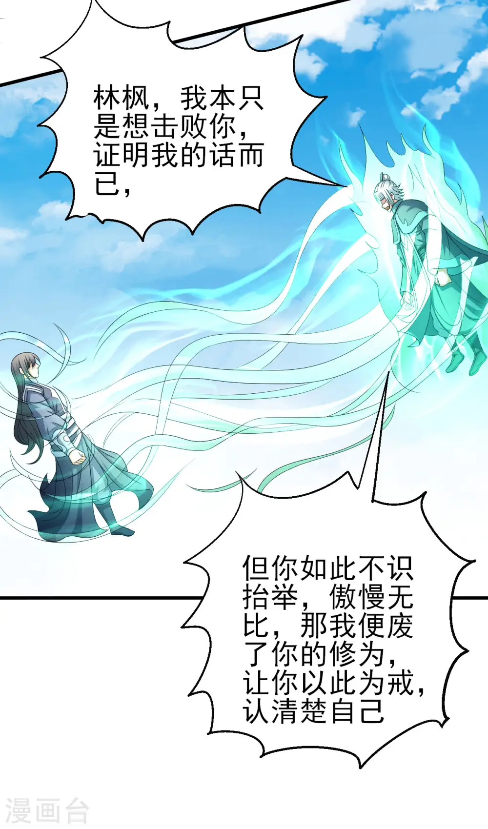 第148话3 圣院降临 第23页