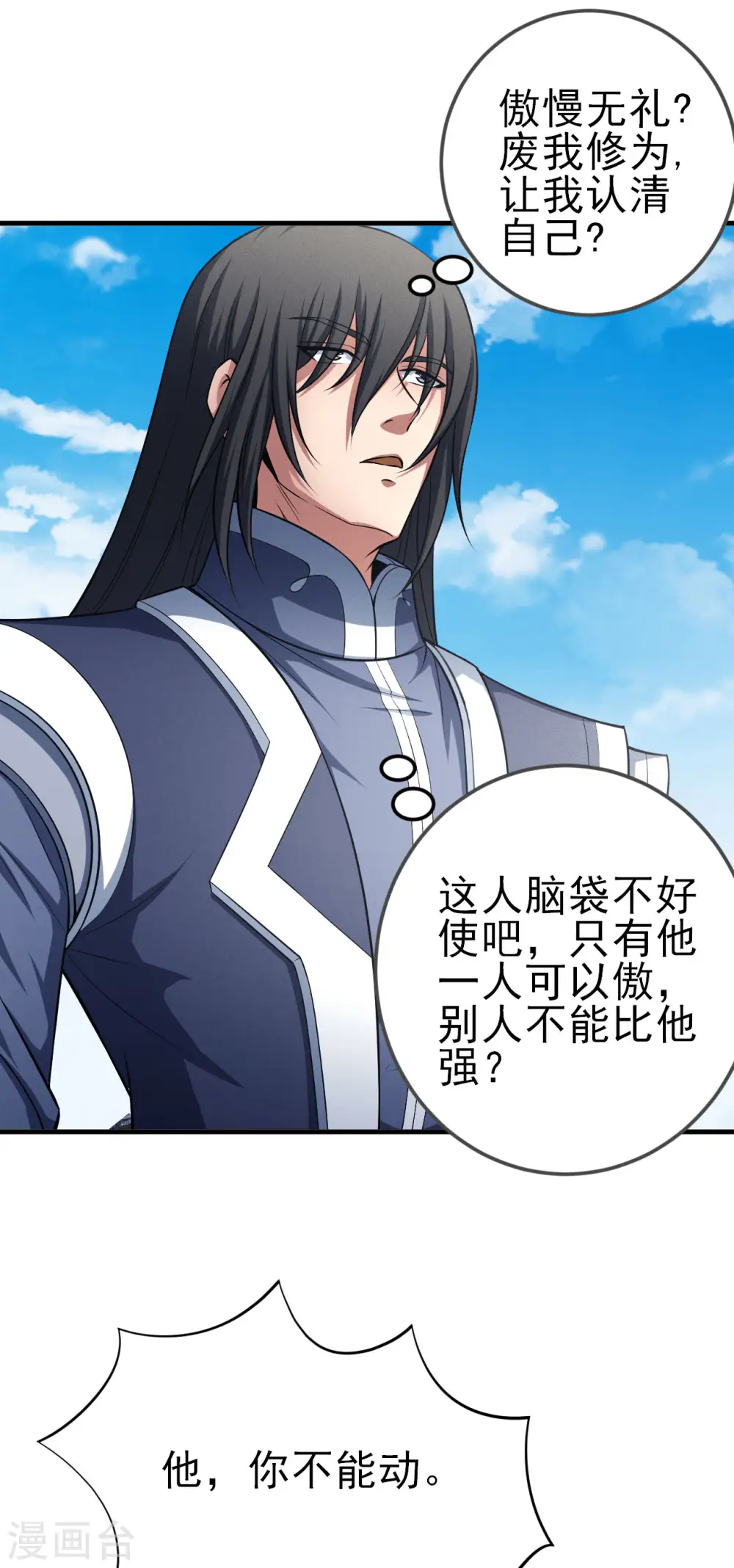 第148话3 圣院降临 第24页