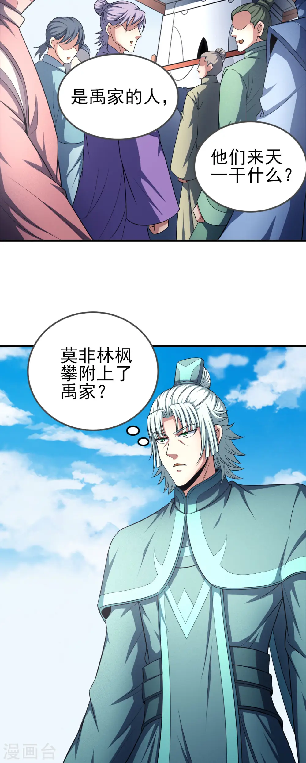 第148话3 圣院降临 第27页