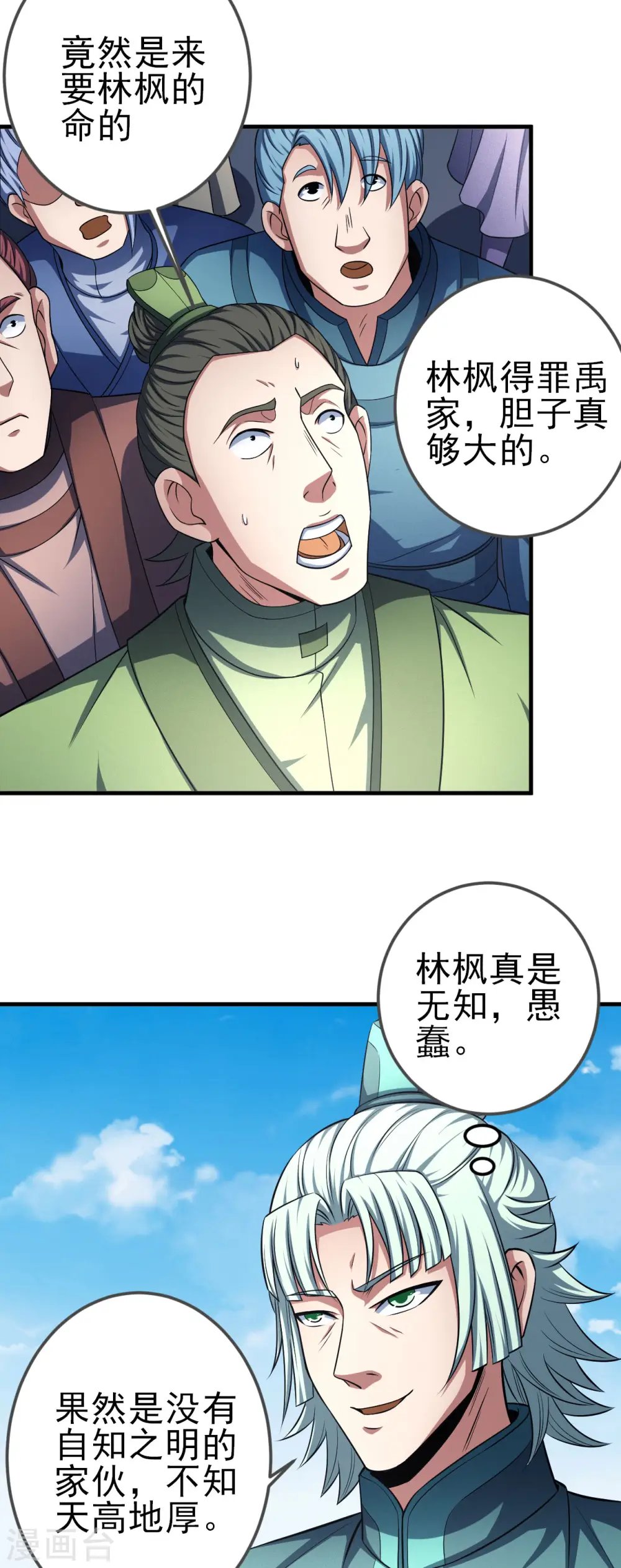 第148话3 圣院降临 第29页