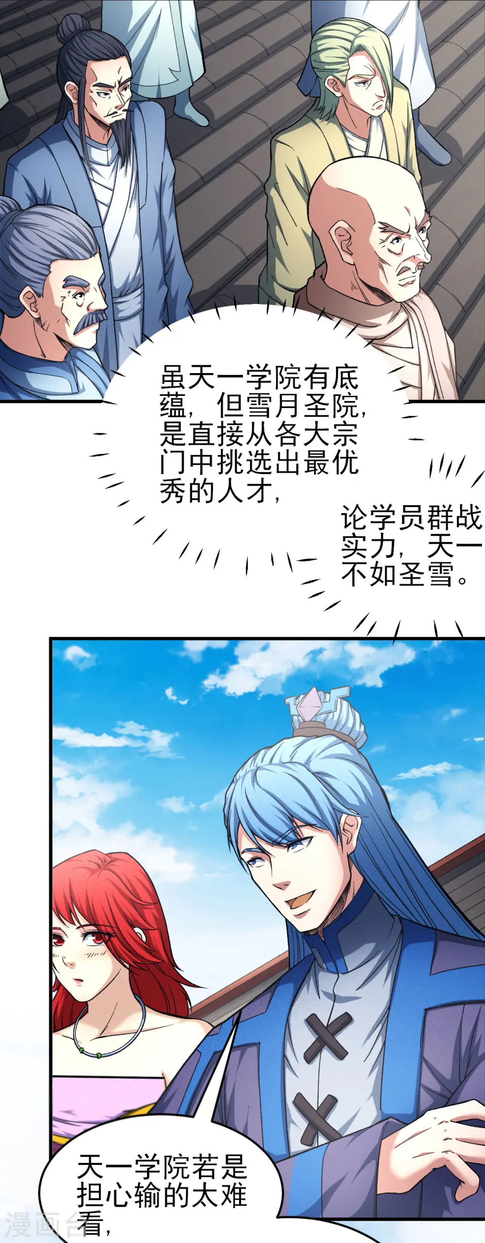 第148话2 圣院降临 第2页