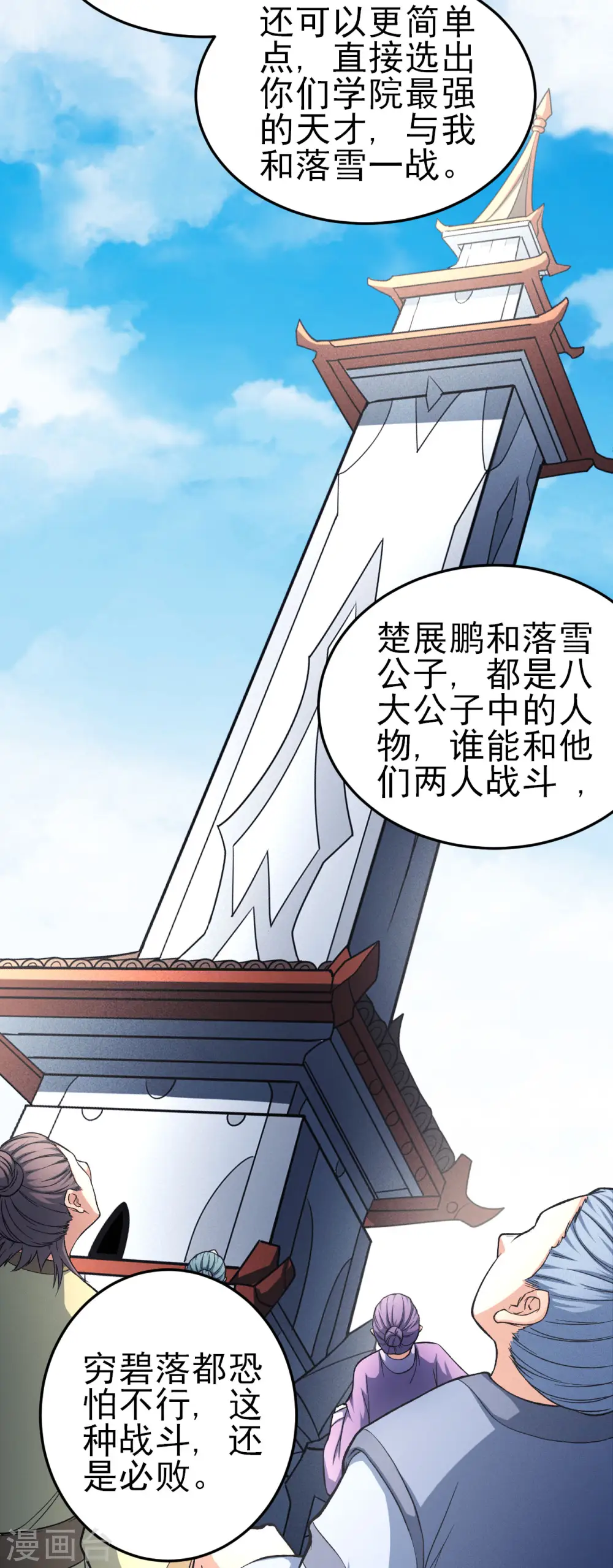 第148话2 圣院降临 第3页