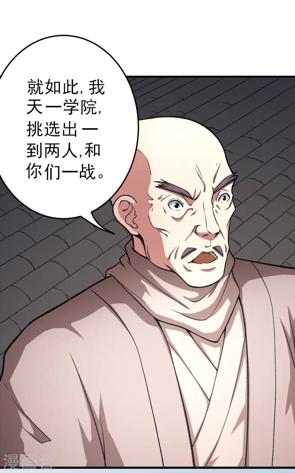第148话2 圣院降临 第5页