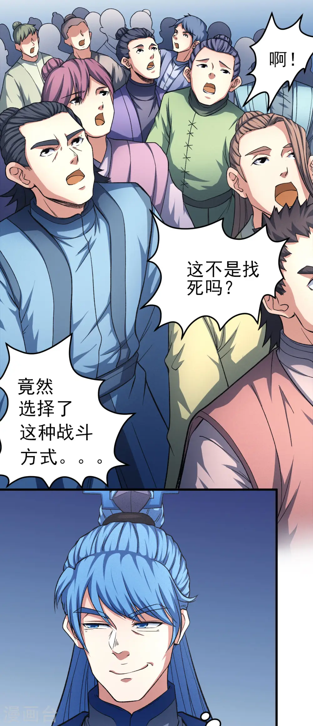 第148话2 圣院降临 第6页