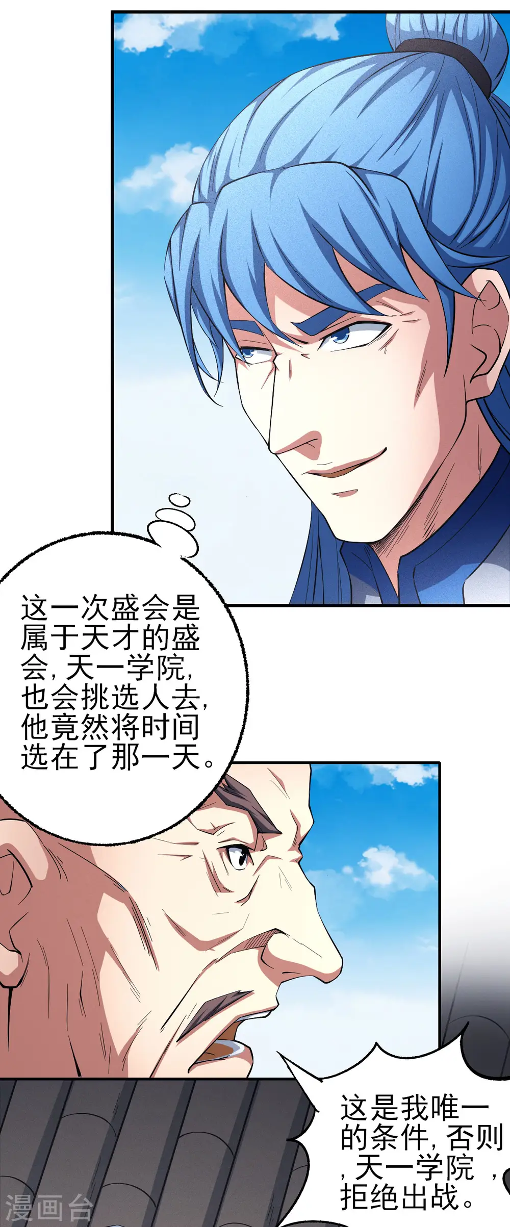 第148话2 圣院降临 第9页