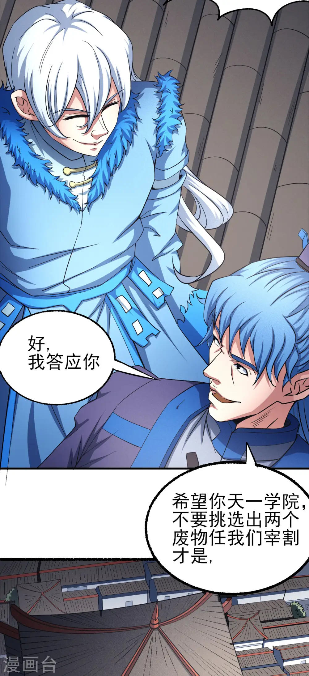 第148话2 圣院降临 第10页