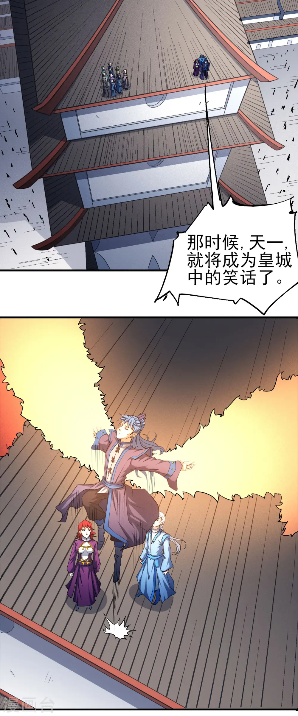 第148话2 圣院降临 第11页