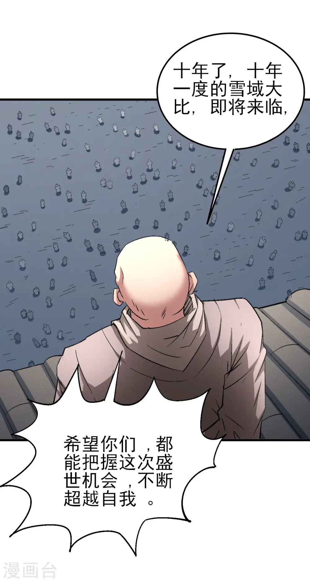 第148话2 圣院降临 第16页