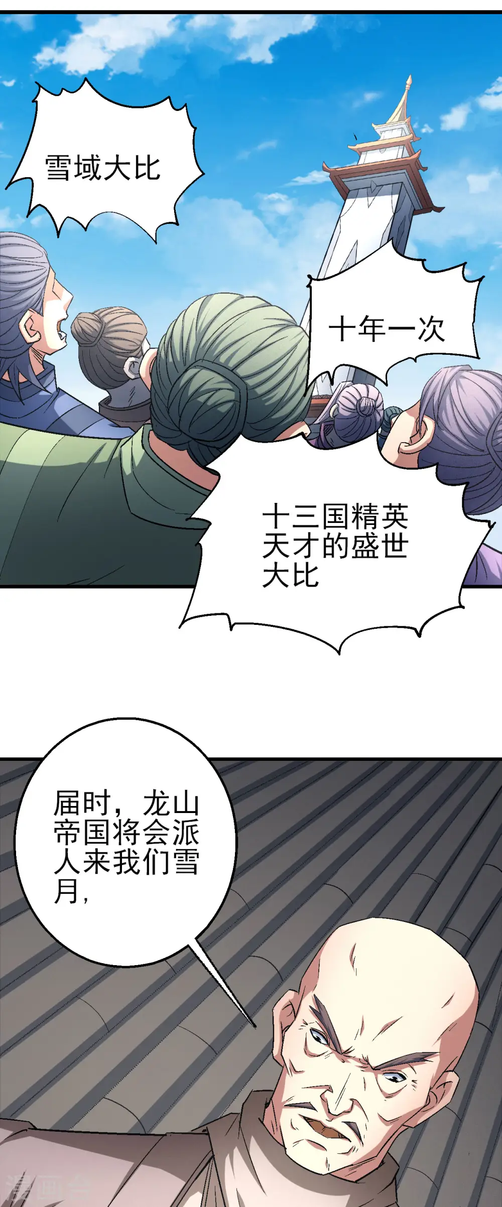 第148话2 圣院降临 第17页