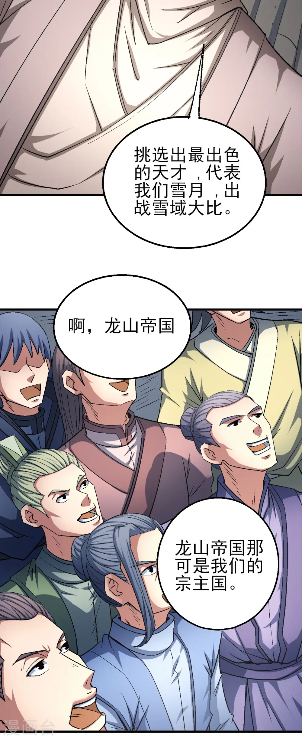 第148话2 圣院降临 第18页