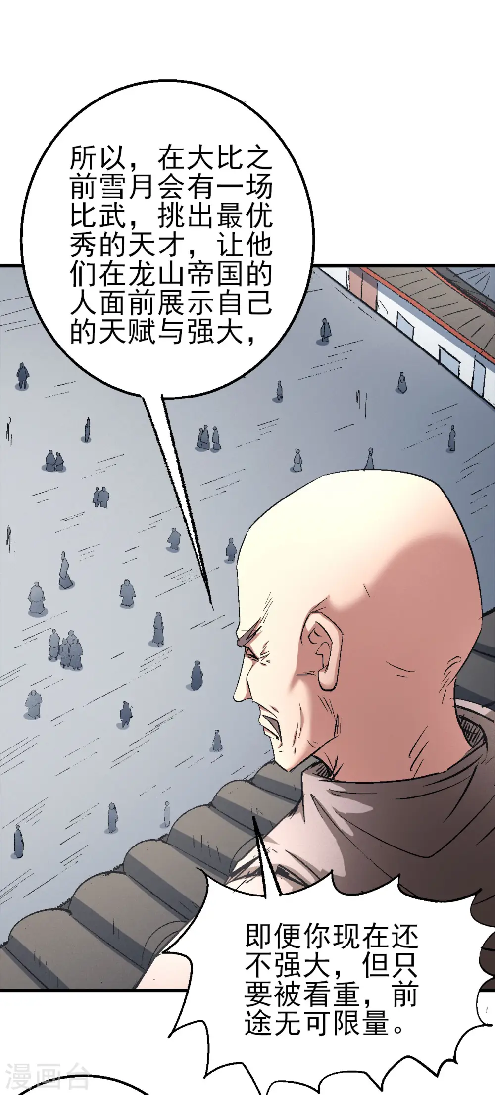 第148话2 圣院降临 第19页