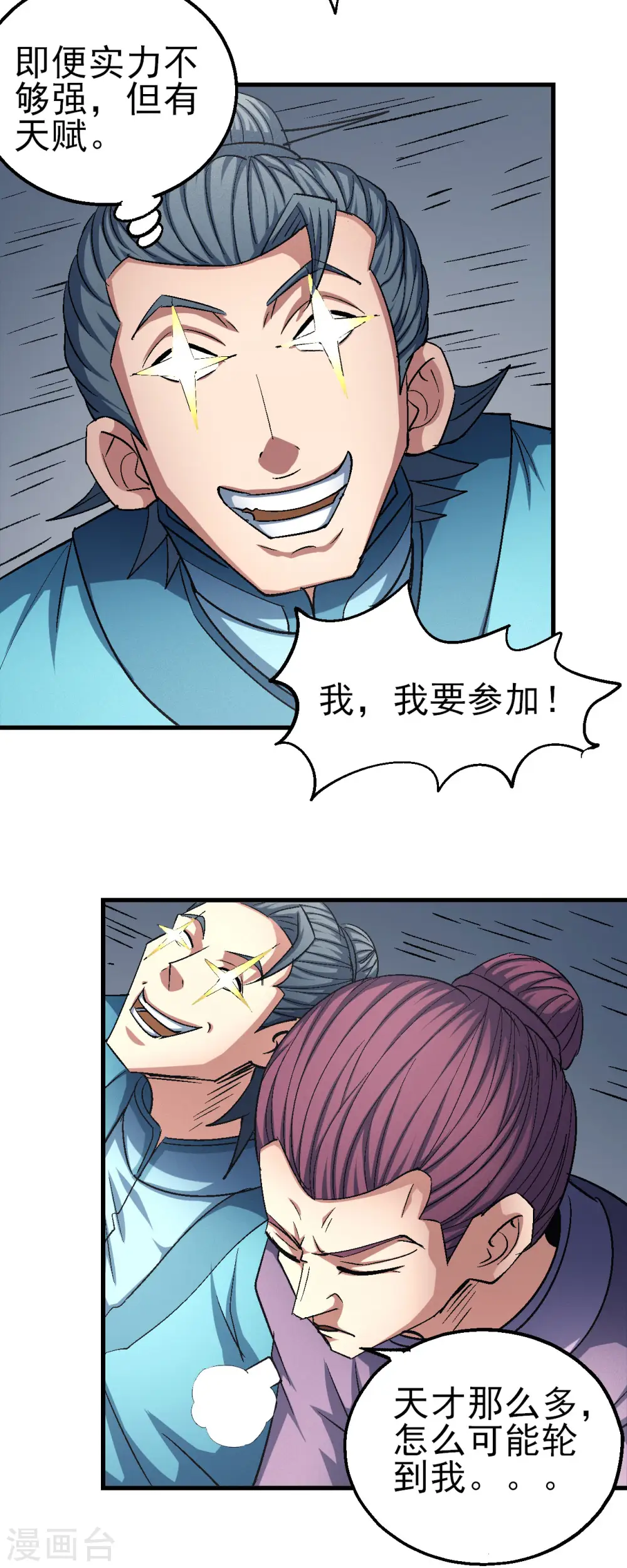 第148话2 圣院降临 第20页