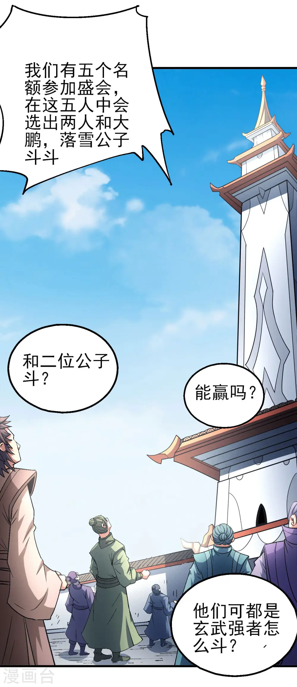 第148话2 圣院降临 第21页