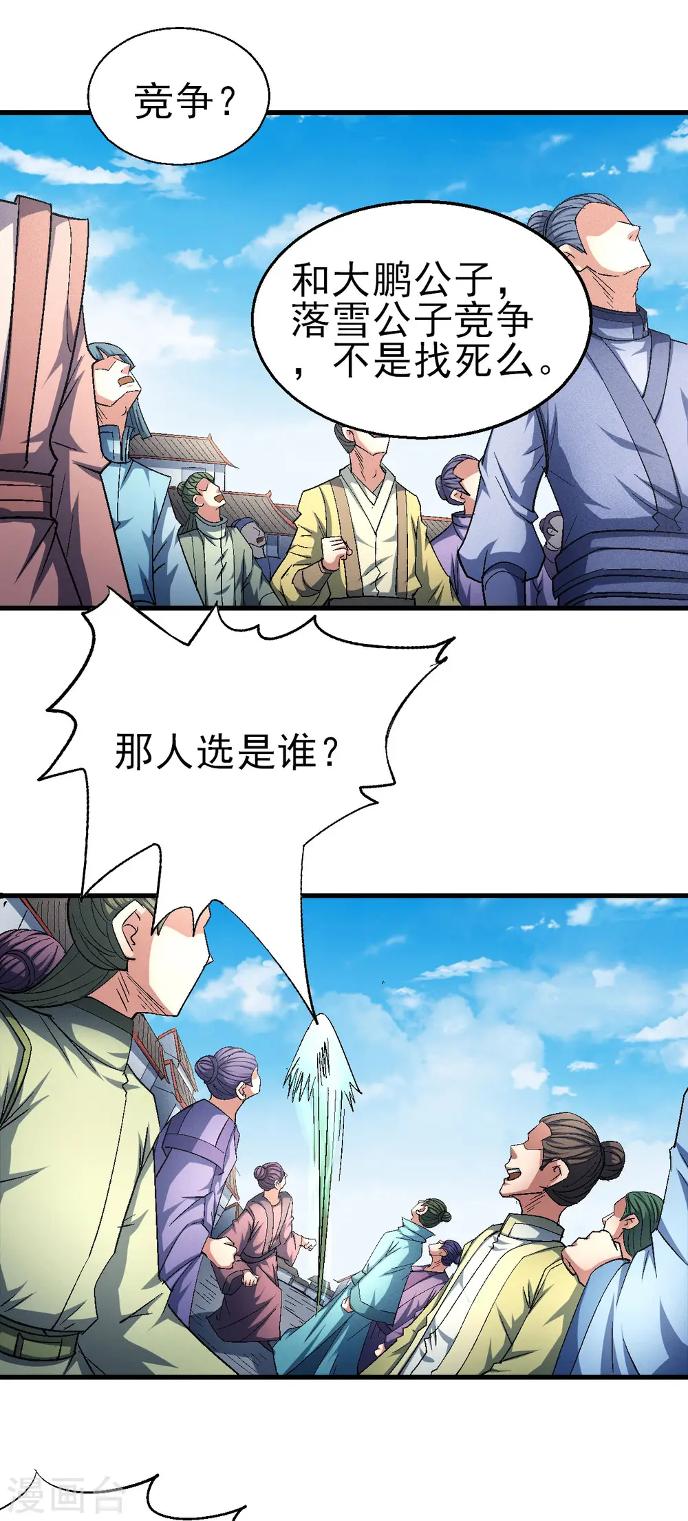 第148话2 圣院降临 第23页