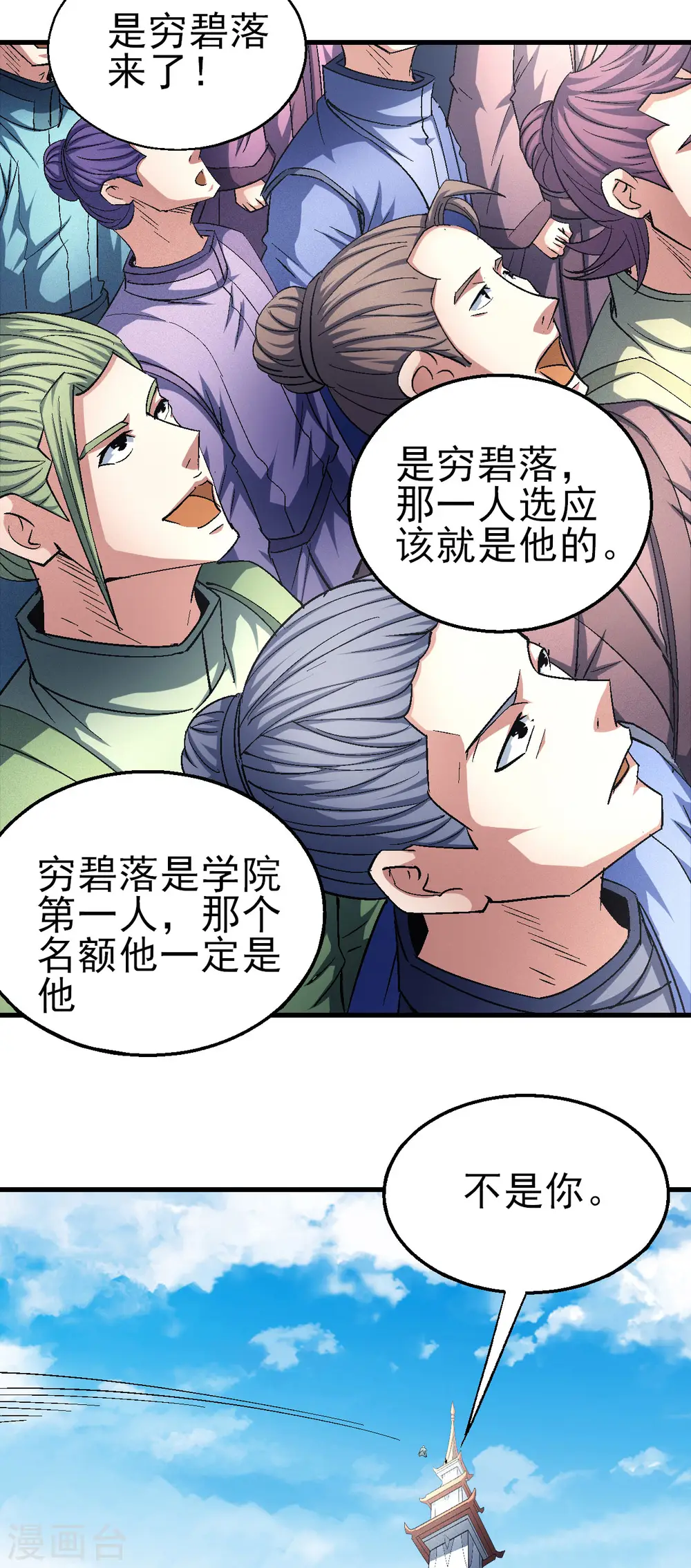 第148话2 圣院降临 第25页