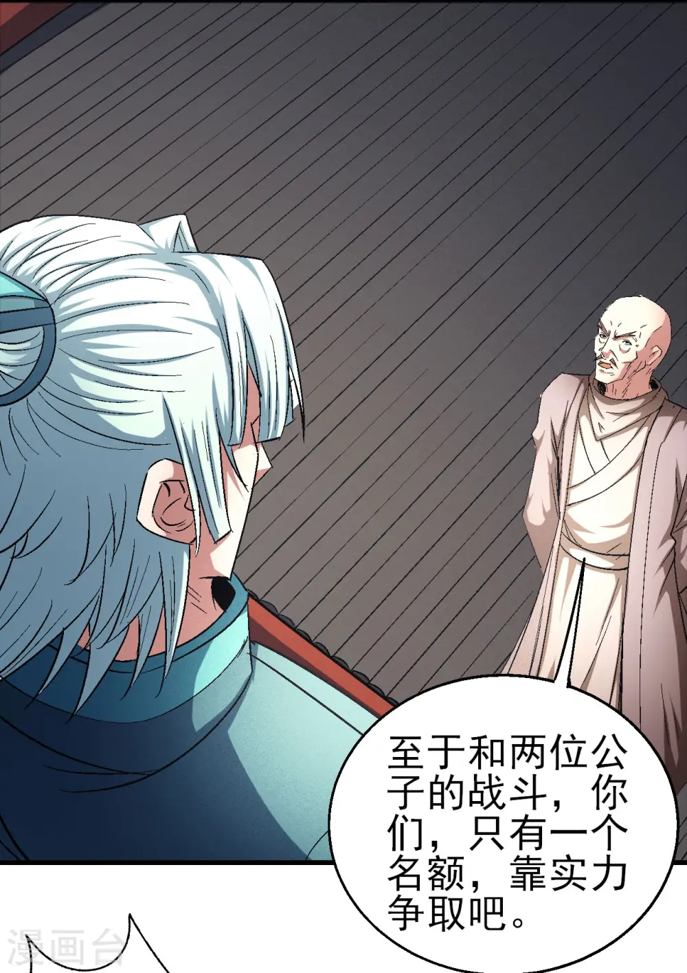 第148话2 圣院降临 第27页