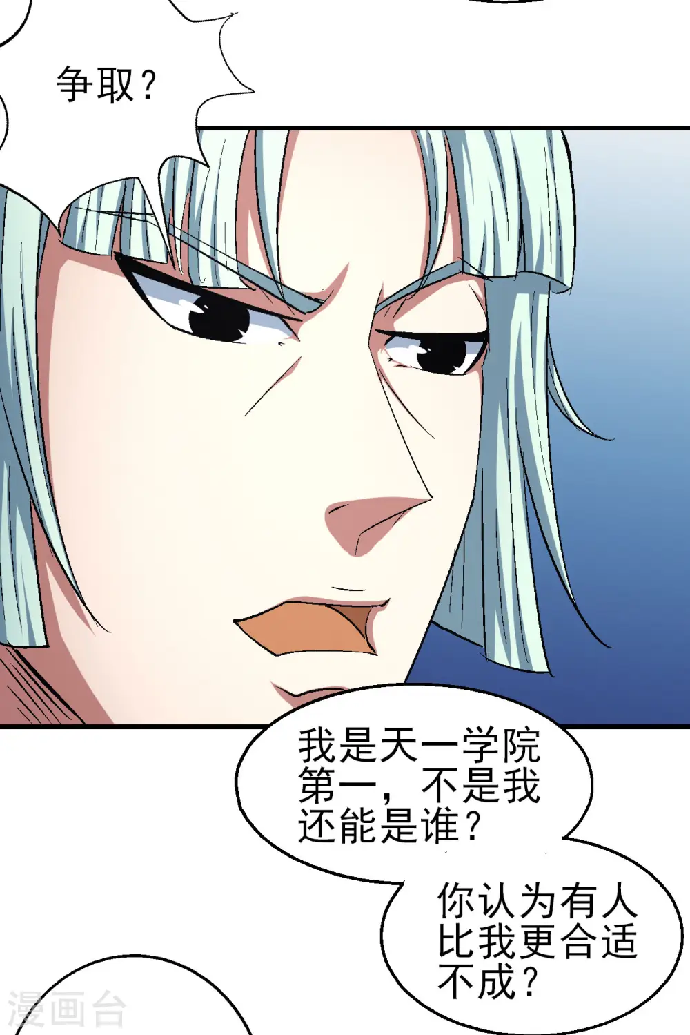 第148话2 圣院降临 第28页
