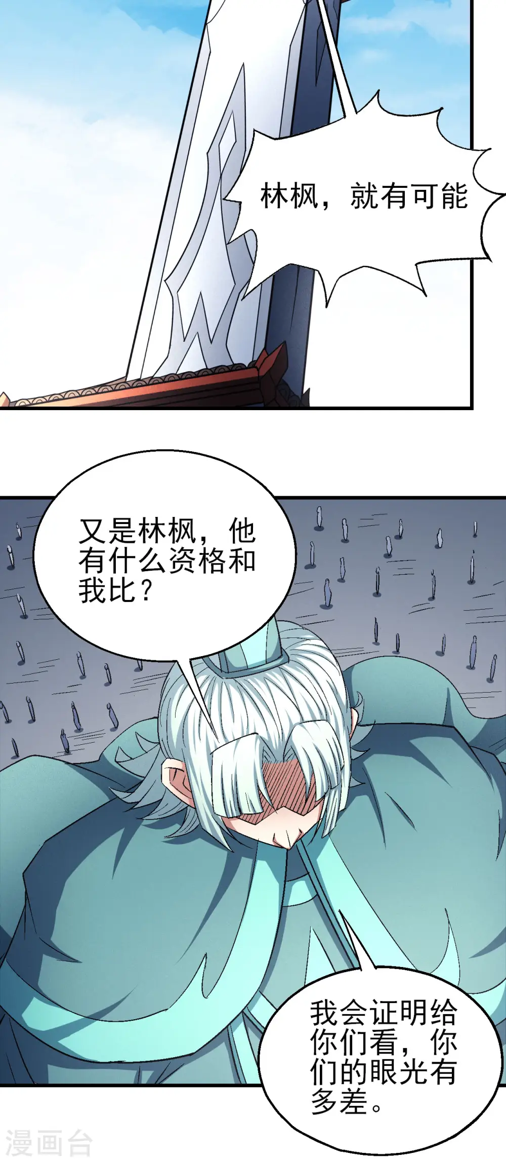 第148话2 圣院降临 第30页