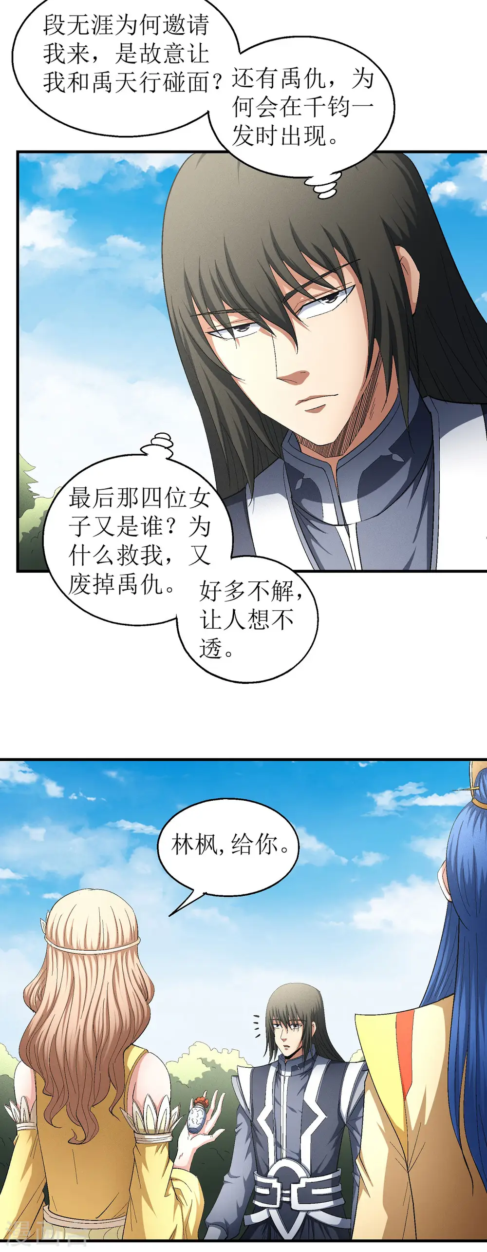 第147话3 禁令 第2页