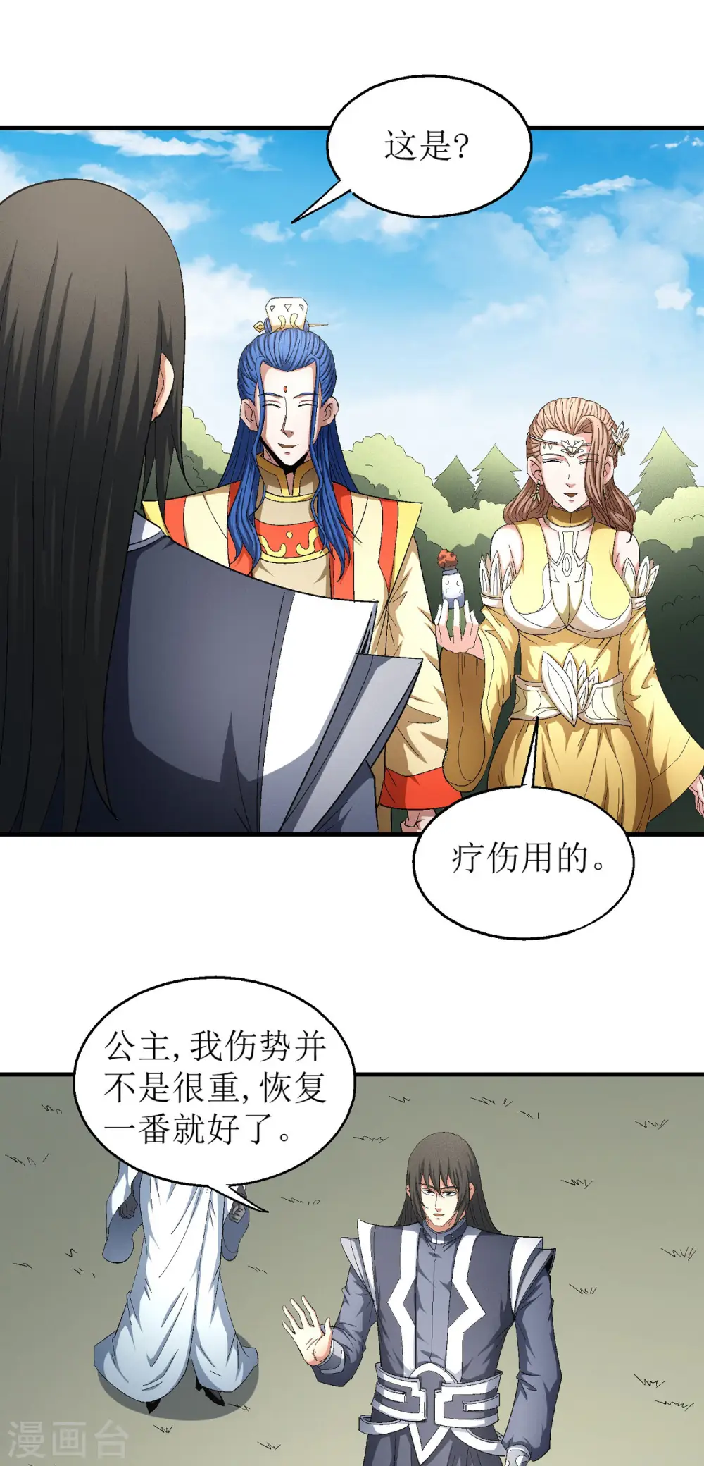 第147话3 禁令 第3页