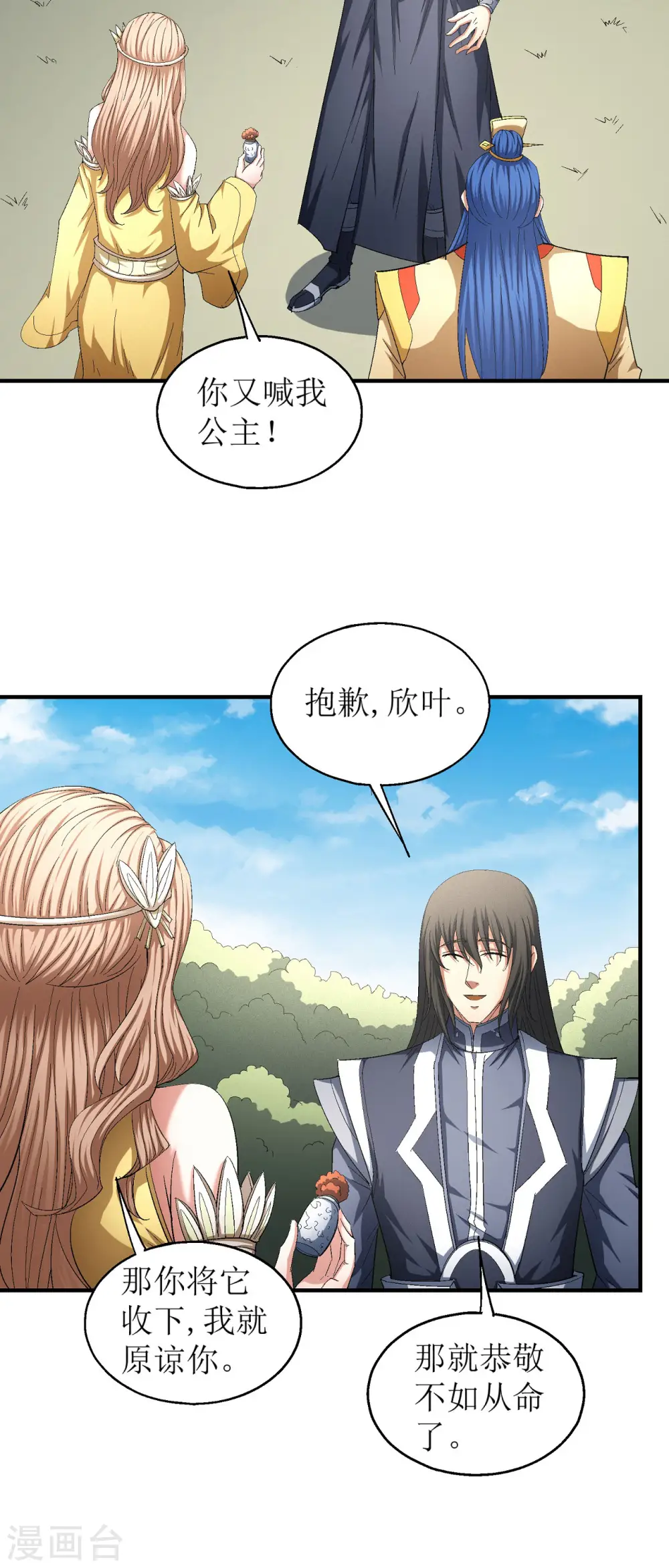 第147话3 禁令 第4页