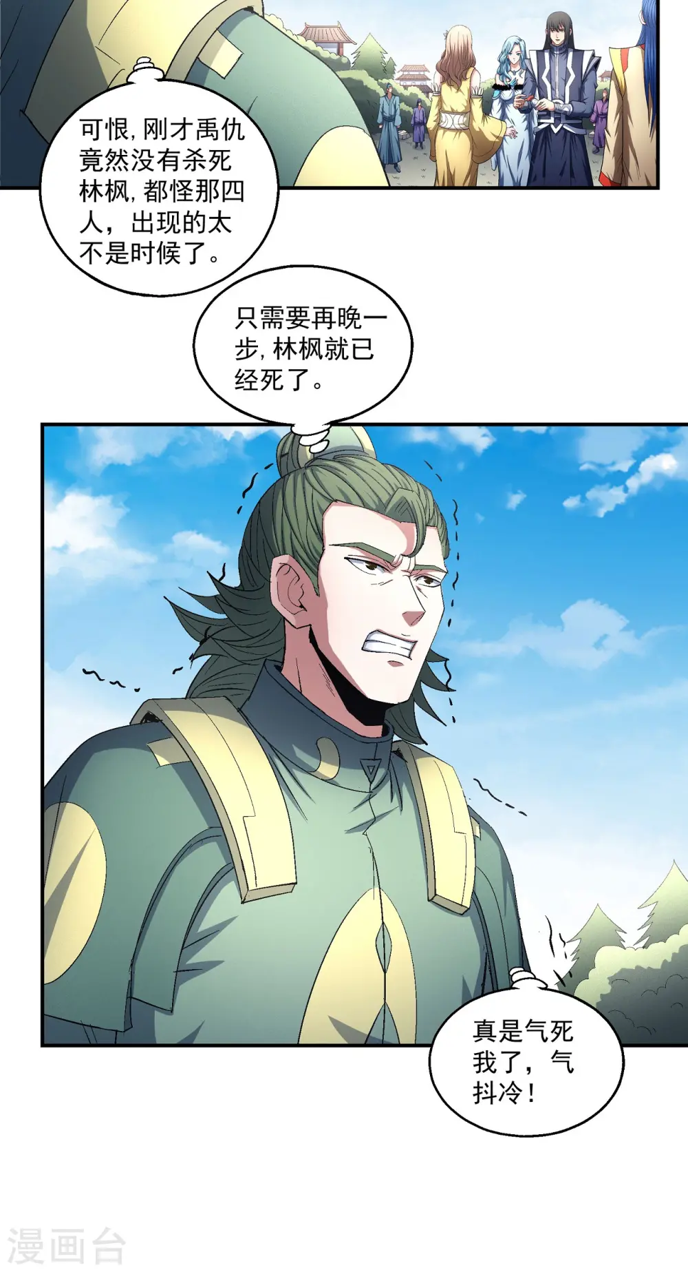 第147话3 禁令 第9页