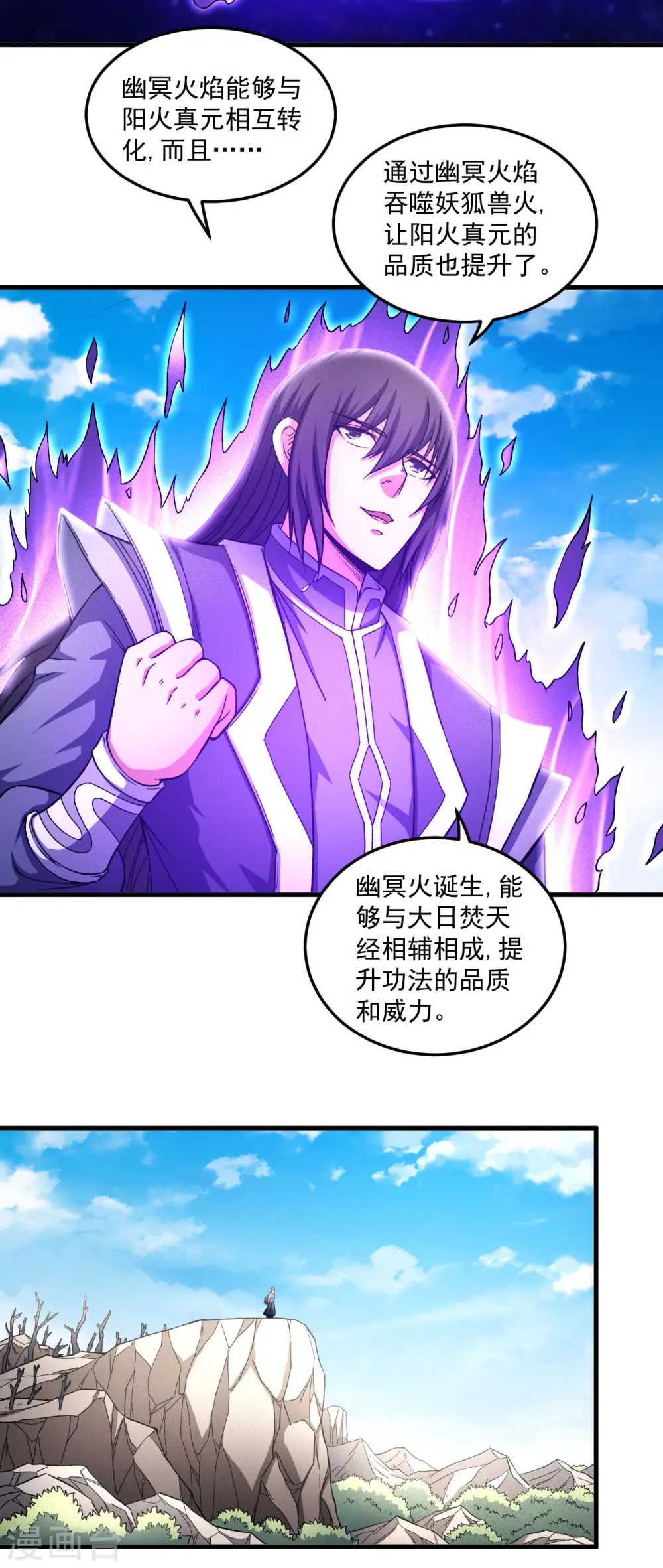 第148话1 圣院降临 第8页