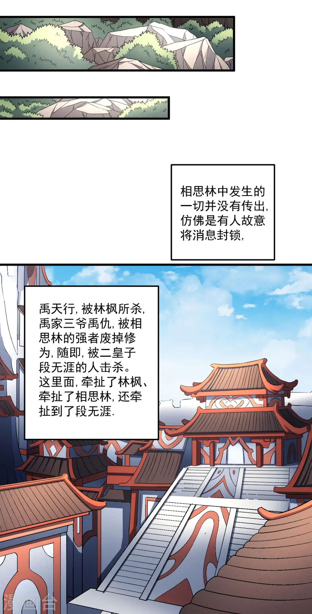 第148话1 圣院降临 第9页