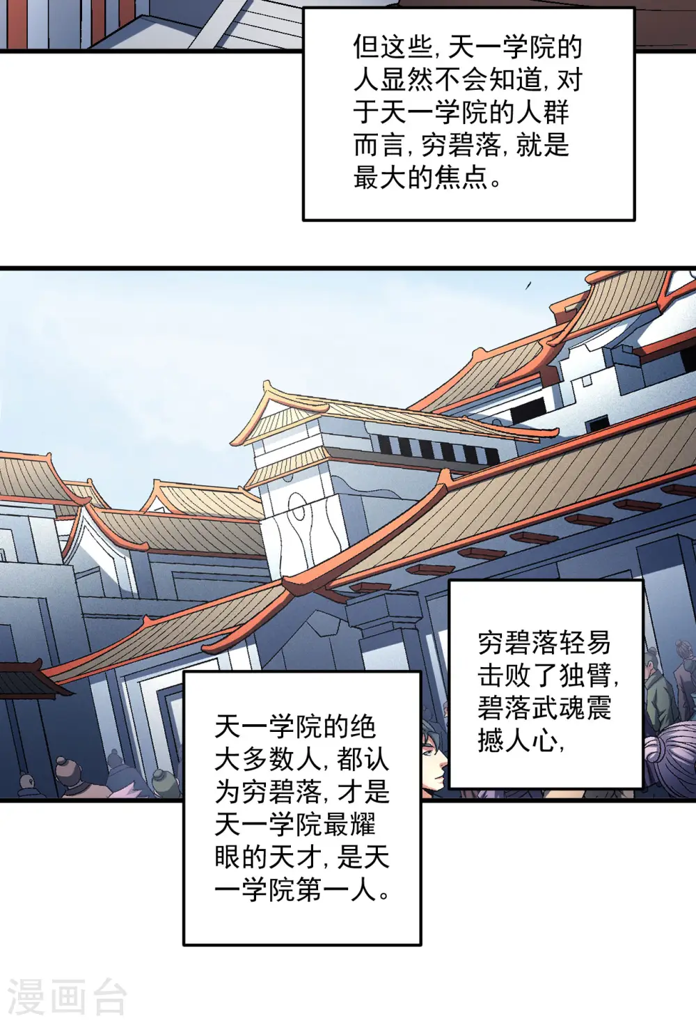 第148话1 圣院降临 第10页