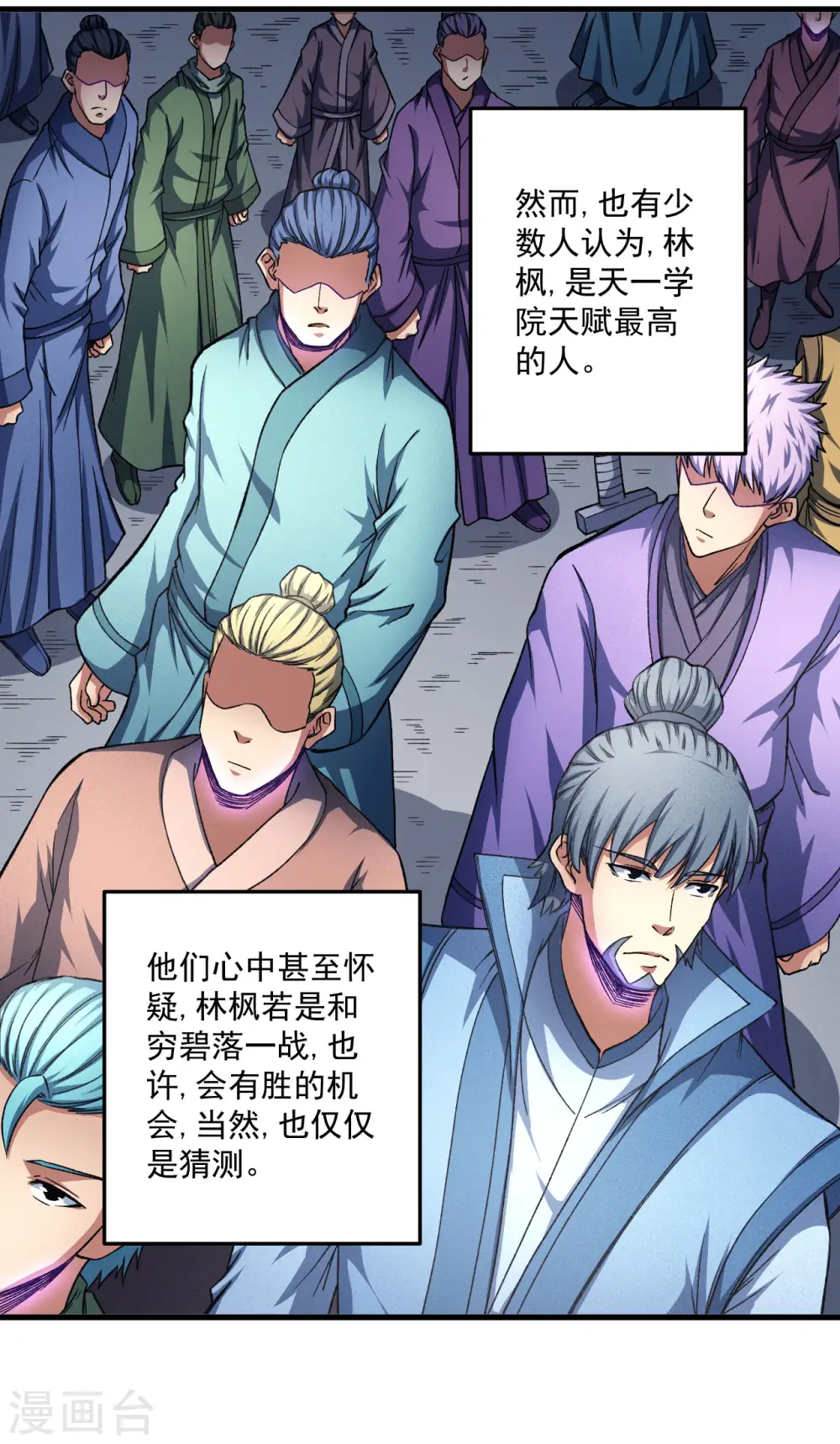 第148话1 圣院降临 第11页
