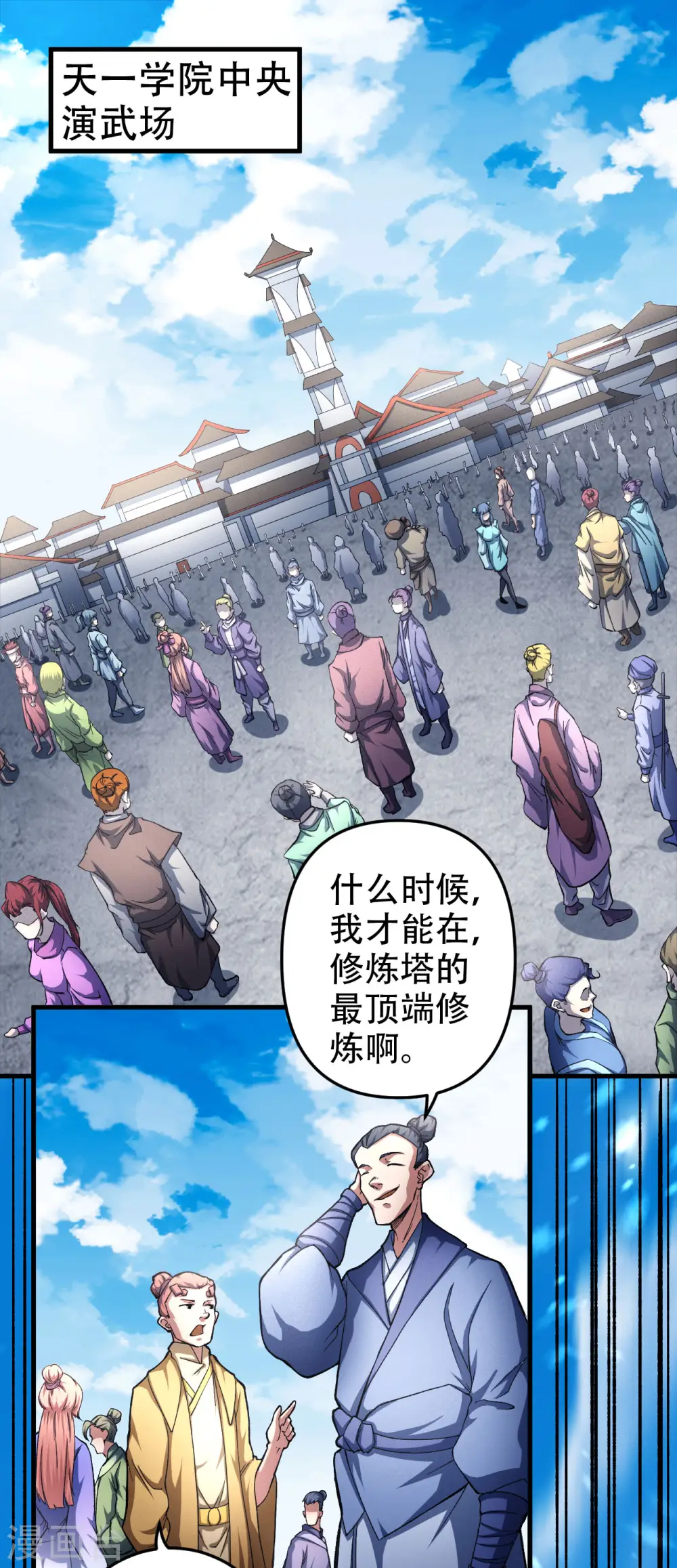 第148话1 圣院降临 第12页