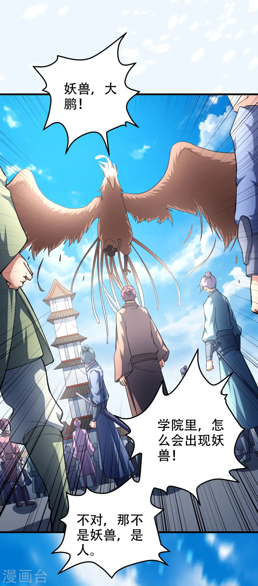 第148话1 圣院降临 第14页