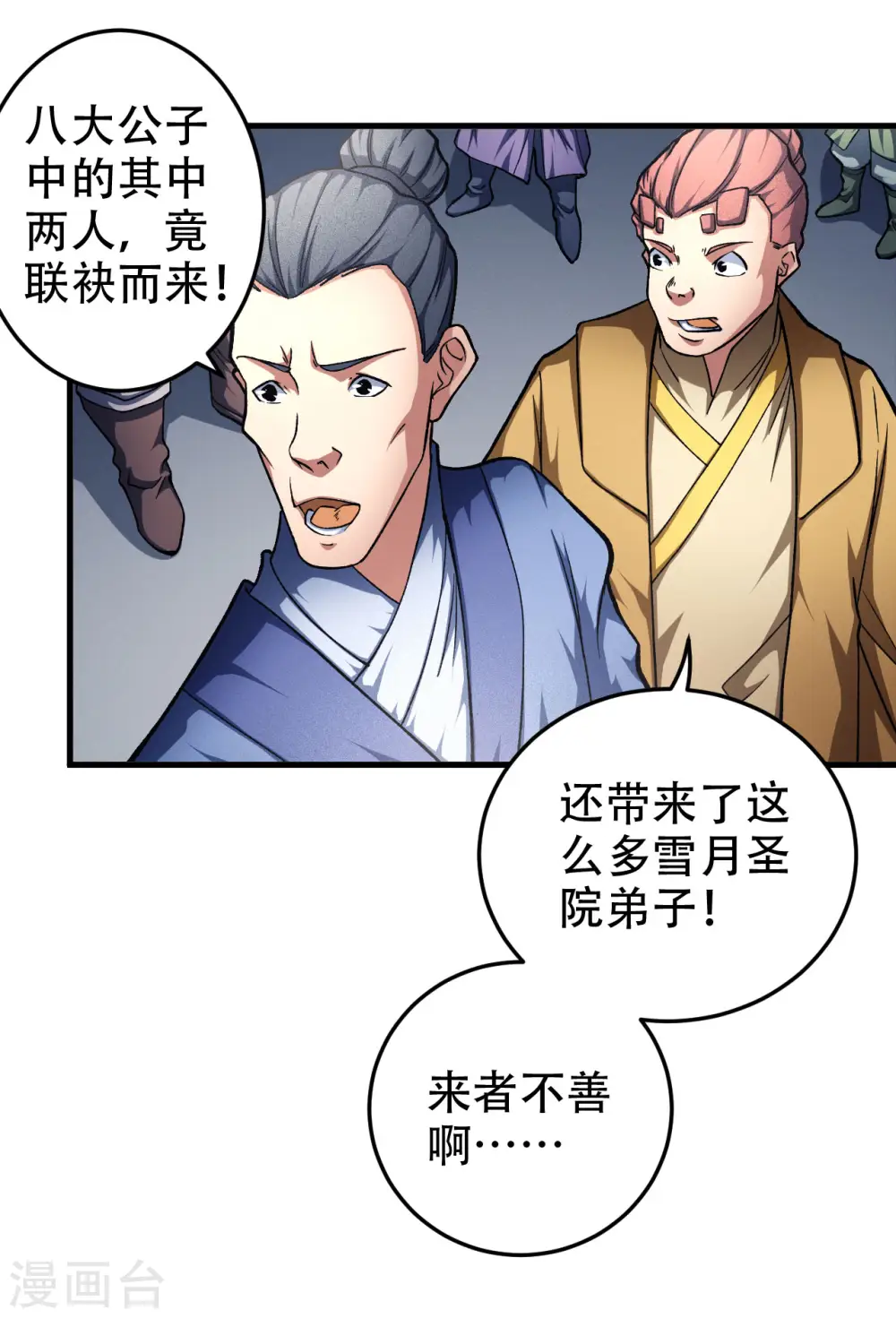 第148话1 圣院降临 第18页