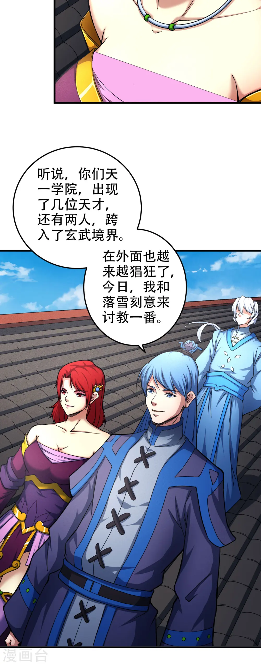 第148话1 圣院降临 第20页